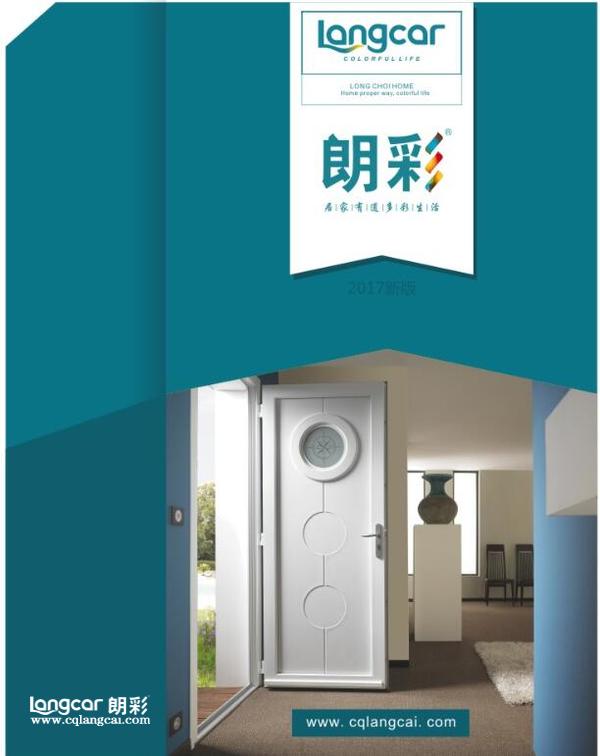 重庆朗彩木门：全新VI-3折页